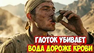 ВОДА дороже крови: ПОЧЕМУ глоток убивал спецназ в Афгане?