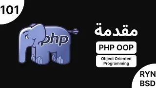 شرح PHP OOP (Object Oriented Programming) - مقدمة