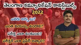Telangana Communication Constables Selection Procedure ||Eligibility || TSLPRB || Police Recruitment