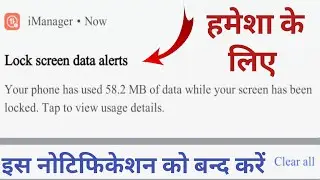 how to disable lock screen notification panel || i manager || Lock screen data alerts | notification