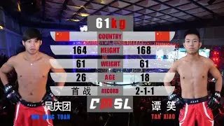 中国MMA综合格斗超级联赛男子61公斤级战火再燃！一战定乾坤_#综合格斗_#比赛现场#搏击 #比赛回放