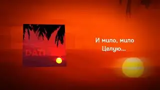 Dati - Аномалия