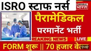ISRO STAFF NURSE PERMANENT VACANCY RELEASE JULY 2025
