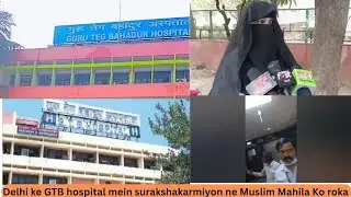 Wearing burqa is prohibited at Delhi's GTB Hospital; Muslim woman stopped at the gate...