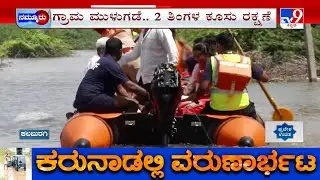 Flood Fury In North Karnataka: Rivers Overflow, Bridges Submerged, Thousands Displaced