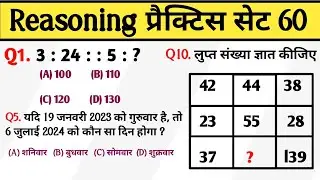 रीजनिंग सेट प्रैक्टिस पार्ट 60 || NumberAnalogy Question Classes reasoningtrick Prem sir SSC CGL MTS