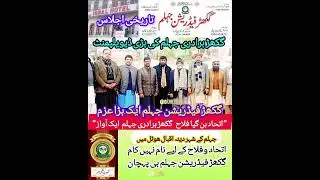Gakhar Federation Jhelum 