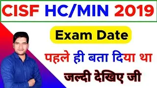 #CISF HC/MIN 2019 - Exam Date || Latest Update | जल्दी देखिए जी || CISF HEAD CONSTABLE 2019 Exam
