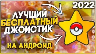 FREE JOYSTICK FOR ANY ANDROID 2022 [Pokemon GO]