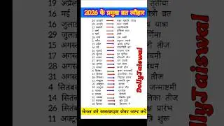 2026 Festival Dates 📆|| Calendar 2026 |2026 Festival Name and date #hindufestival #2026calendar