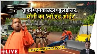 Rajniti: यूपी में अपराधियों की खैर नहीं..योगी का तगड़ा एक्शन! I Yogi Adityanath I UP News I ZEE News