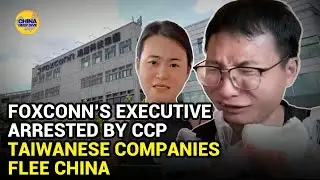 CCP sets a trap and arrests Foxconn executives Taiwanese companies to flee China quickly