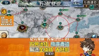 万象征途 1-21 骤变毒沼 解谜关全成就 无随机 毒死枪兵 采水晶 天气战记 万兽迷经 纪元奇旅 #梦战 #梦幻模拟战