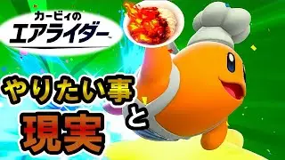 【カービィのエアライダー】イメージした強化がなかなかできない【#07】