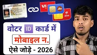 voter card mobile number link | Voter Card Me Mobile Number Kaise Jode? | Voter ID Mobile Link 2026 
