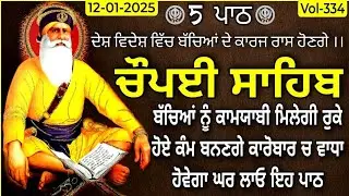 Chaupai Sahib vol-334 // ਚੌਪਈ ਸਾਹਿਬ //Chaupai Sahib Nitnem // Chopai sahib // Chaupai Sahib Path/ਪਾਠ