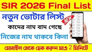 🔥 New Voter List 2025 Download | Check Your Name Online 🔥