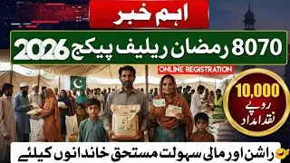 CM Maryam Nawaz 8070 Ramzan Relief Package2026 || Rs.10,000 and Food Support || online Registration 