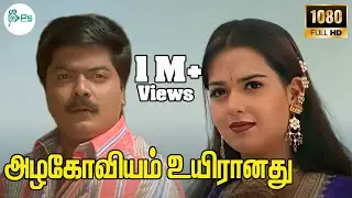 Azhagoviyam || அழகோவியம் உயிரானது ||  S. P. B || Love Melody H D Song