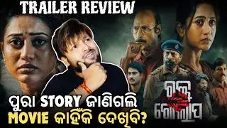 Trailer ରେ ପୁରା Story Reveal🤦&zwj;♂️କଣ ଚାଲିବ ଏ Movie❓Rakta Golapa Trailer Review | Mun Cuttack Toka