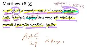 Матфея 18:35