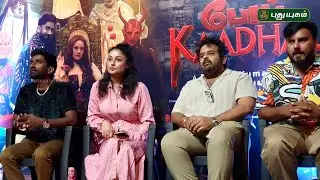 Pei Kaadhal Movie Music Video Launch | Sonia Agarwal | Anand Balki | Dharan Kumar | #puthuyugamtv