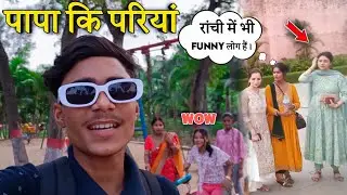 Cute Girls Reaction 😂 | Ranchi Ke Park Me Flirting With Cute Girls 😍