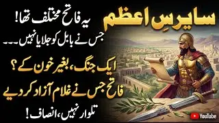The Untold Story of Cyrus the Great | Epic Historical Short | Unseen Chapters