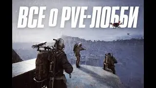 Как попасть в PVE-лобби Arc Raiders?