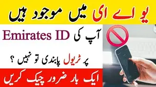 How to check uae travel ban online | Dubai Travel Ban Kaise Check kare | Uae travel ban check kare