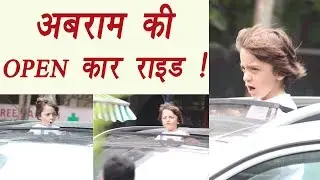 Shahrukh Khan son Abram Khan ENJOYS ride in OPEN CAR | FilmiBeat