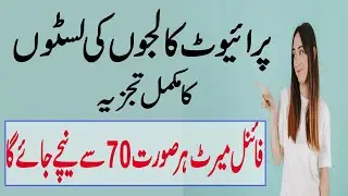 UHS PRIVATE MEDICAL COLLEGE MERIT LISTS 2019 ! UHS PRIVATE MBBS MERIT LISTS 2020 ! MDCAT 2020 ! UHS