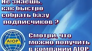 ✔AIOP - Что можно получить в AIOP