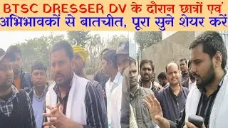 BTSC नियुक्ति! COMPANY ACT SOCIETY TRUST ACT NSDC ! आदि को लेकर बातचीत छात्र और अभिभावक से! Share