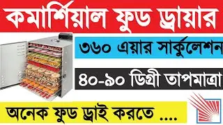 Commercial Food Dryer Dehydrator Machine Price In Bangladesh