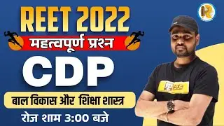 REET 2022 Psychology Class | REET CDP Practice Set | Bal Vikas and Shiksha Shastra by Sunil Sir