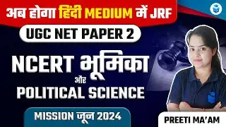 UGC NET June 2024 | UGCNET Polity | Role of NCERT & Political Science by Preeti Mam | JRFAdda