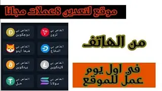 إثبات سحب 136الف قطعه شيبا +دوجكوين +ترون /من CoinPower.Live بدون ايداع بدون احالات