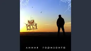 Облака (feat. E-N.A.)