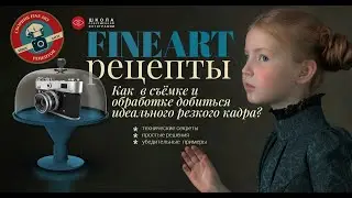 Как добиться высокой резкости при съёмке и обработке?