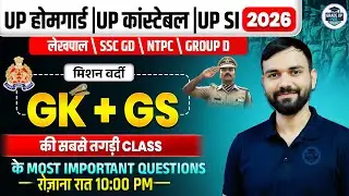 UP Police | UP Police GK GS | GK for UPSI | GK by Nirbhay Sir #uppolice #upsi