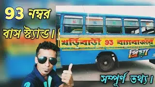 93 Number Bus Stand, Kharibari To Bagbazar, With Full Information.