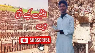 Intain Kesy Banti Hain education #educationalvlog 