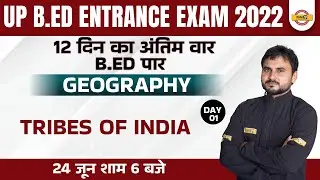 Geography for B.Ed Entrance Exam 2022 | UP BED Geography Marathon | Tribes of India by Amit Sir