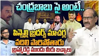 చంద్రబాబు సై అంటే🔥 Analyst Srinivasa Rao on Pinnelli Brothers | Julakanti Brahma Reddy | Leo News