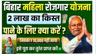 Bihar Mukhyamantri Mahila Rojgar Yojana: हर महिला को Nitish सरकार देगी 10 हजार रुपये! Jeevika Didi