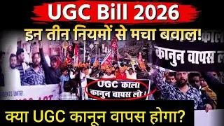 UGC New Rule पर बवाल! PIL पहुंचा सुप्रीम कोर्ट | Shankaracharya का बड़ा बयान