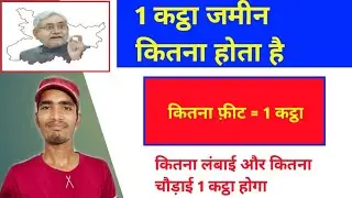 एक कट्ठा जमीन कितना फ़ीट होता है | ek kattha jamin kitna feet hoga | ek katha kitna square feet hoga
