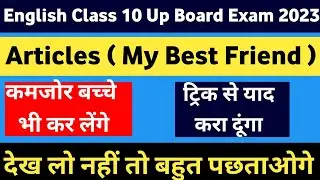 up board 2023 class 10 english articles  | english important essay | articles My Best Friend trick