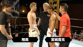宮城寛克 vs 翔真／Hirokatsu Miyagi vs Shoma｜2023.12.3 RISE WEST.21【OFFICIAL】